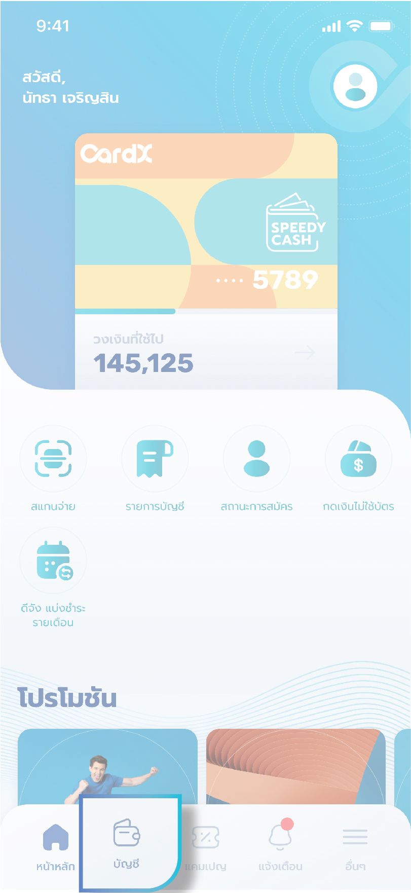 เข้าสู่แอป CardX และเลือก “บัญชี“ จากแถบเมนูด้านล่าง
