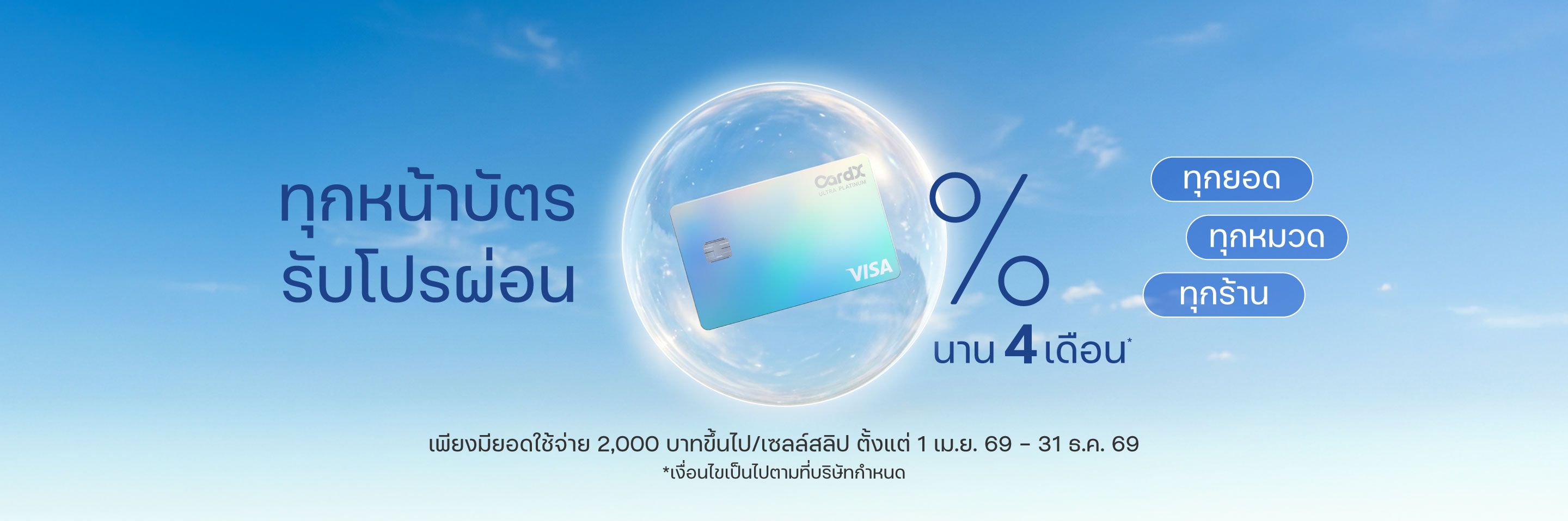 cardx-creditcard-second_banner