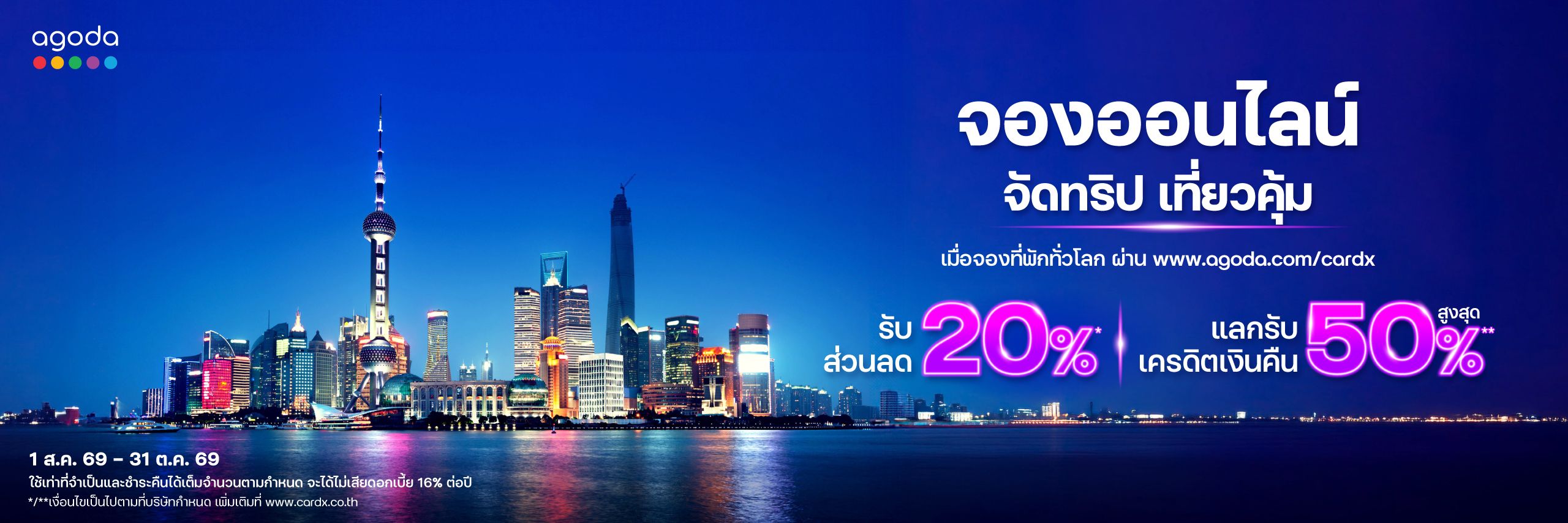 Agoda จองที่พักคุ้มทั่วโลก
