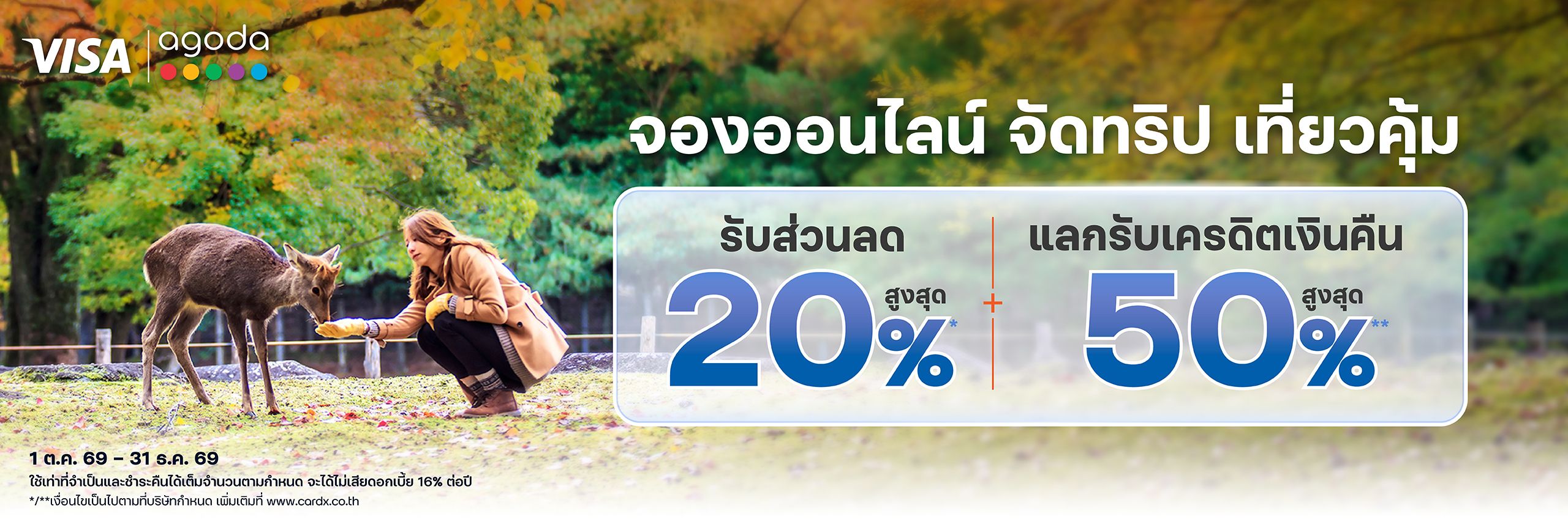 Agoda จองที่พักและตั๋วเครื่องบินทั่วโลก