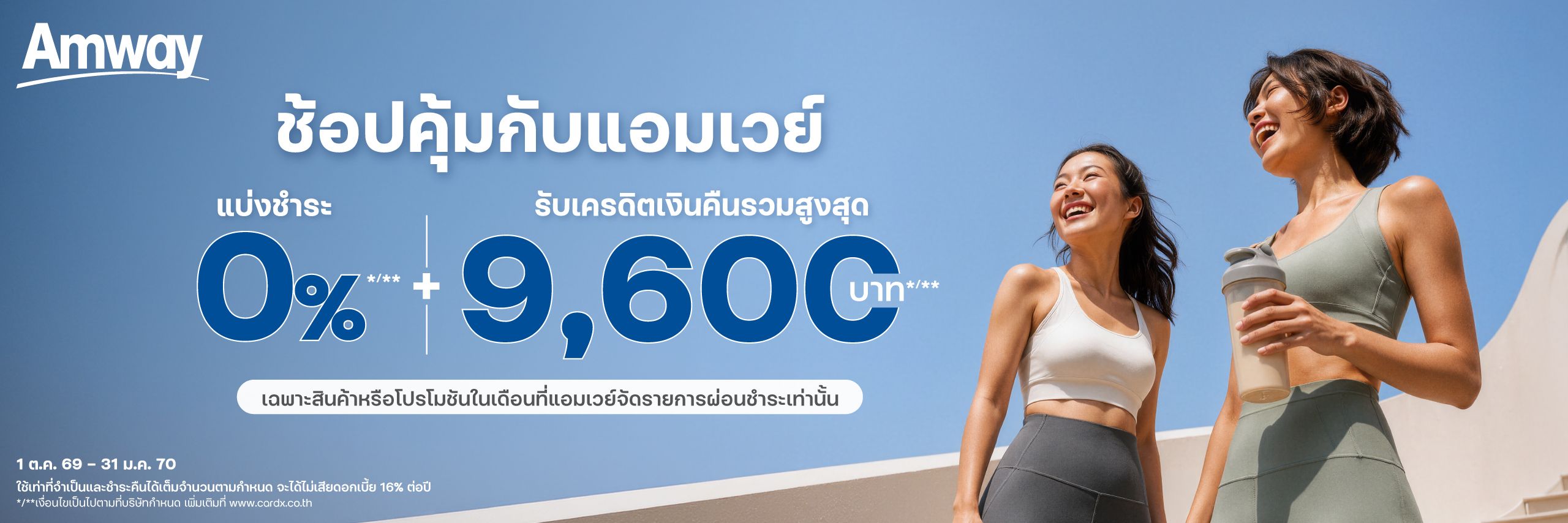 แอมเวย์ ช็อป