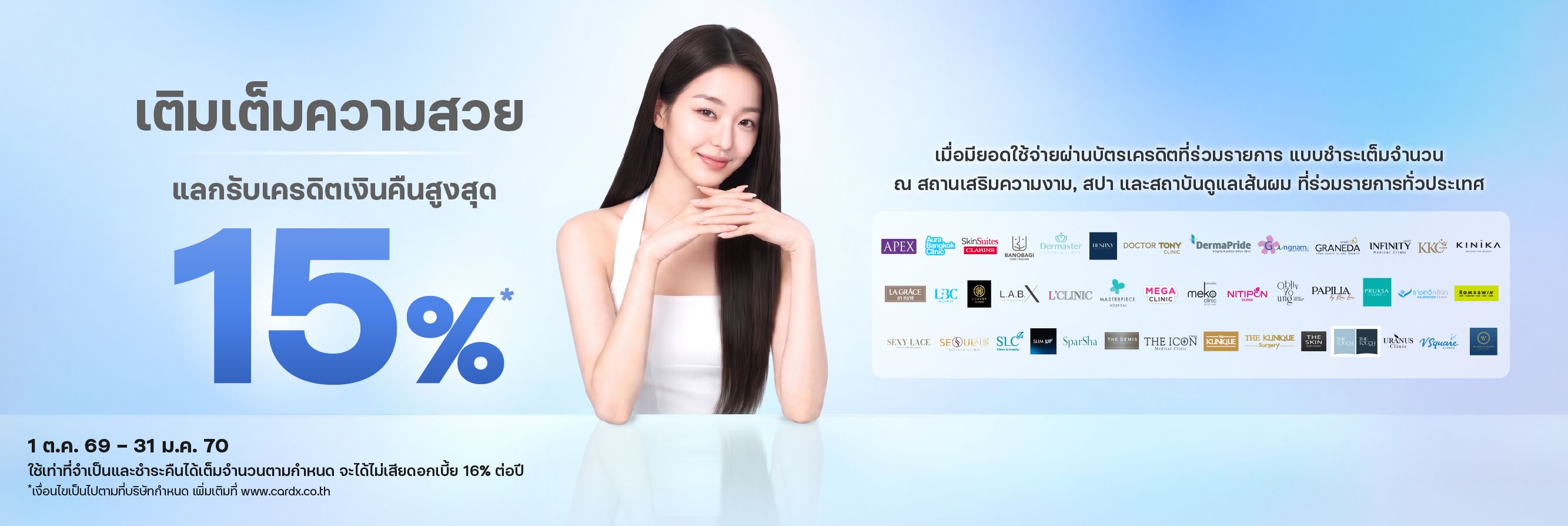 เติมเต็มความสวย