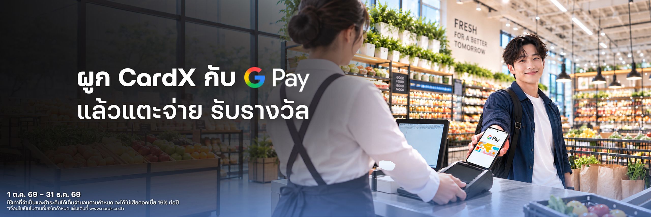 โปรพิเศษ CardX x Google Pay