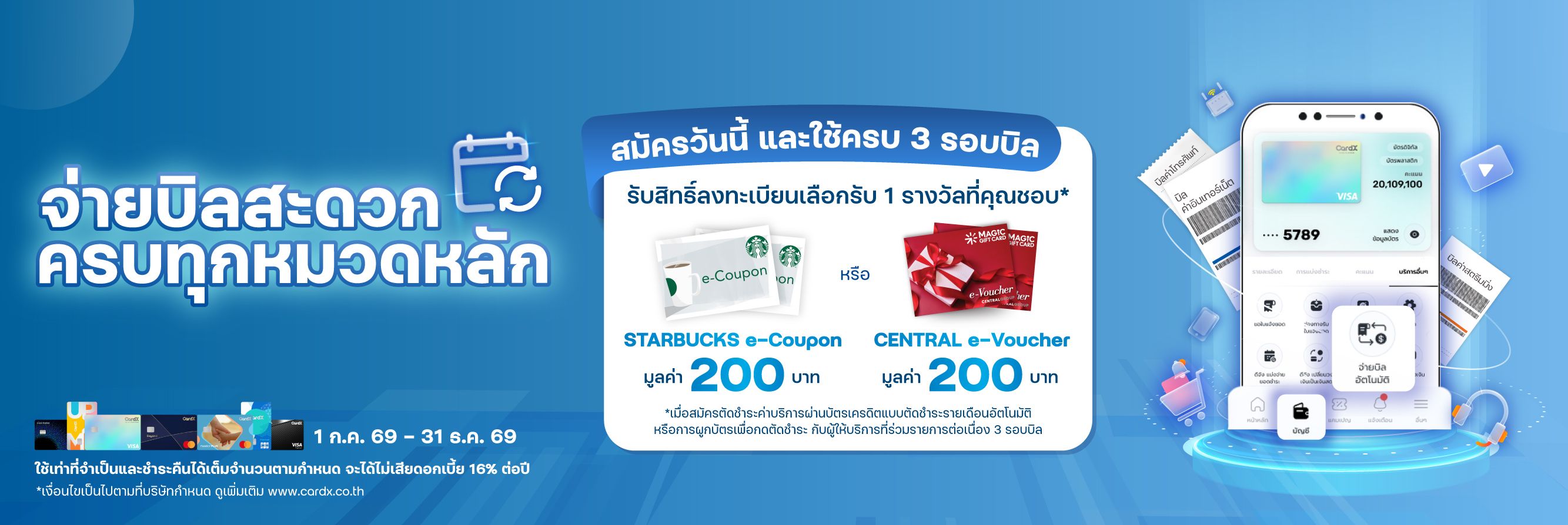 ผูกบัตรจ่ายสะดวก ทุกบิลไม่มีพลาด!