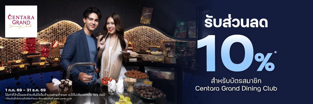 รับส่วนลด 10%*