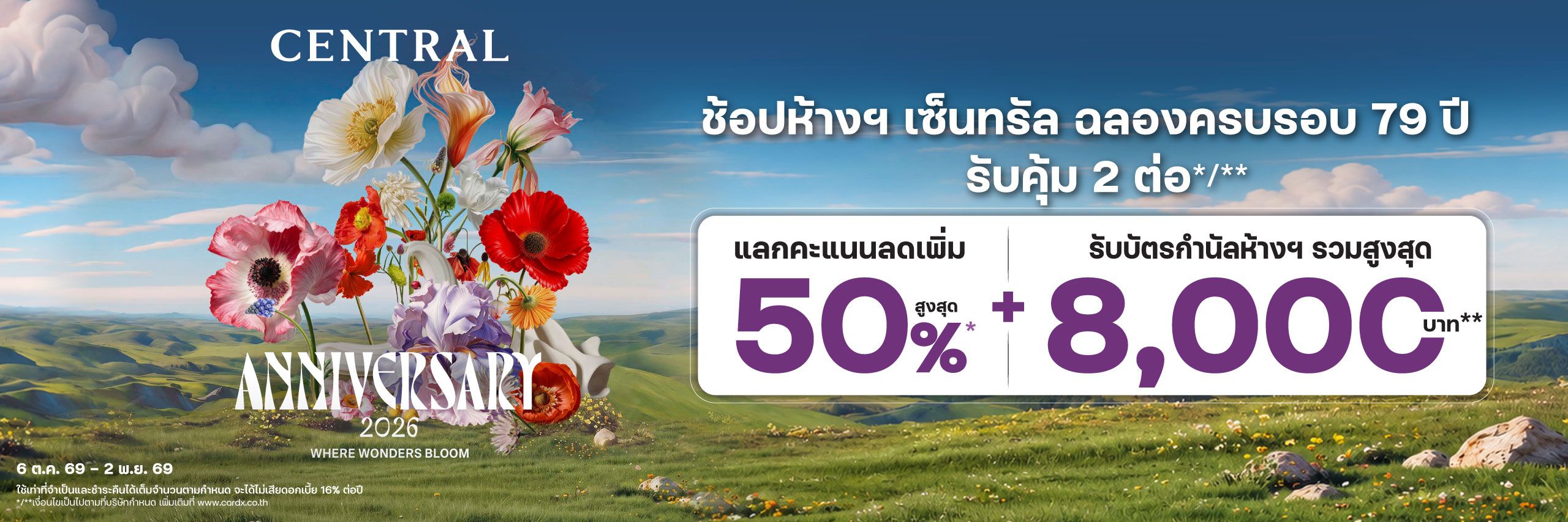 ช้อปห้างฯ เซ็นทรัล ฉลองครบ 79 ปี