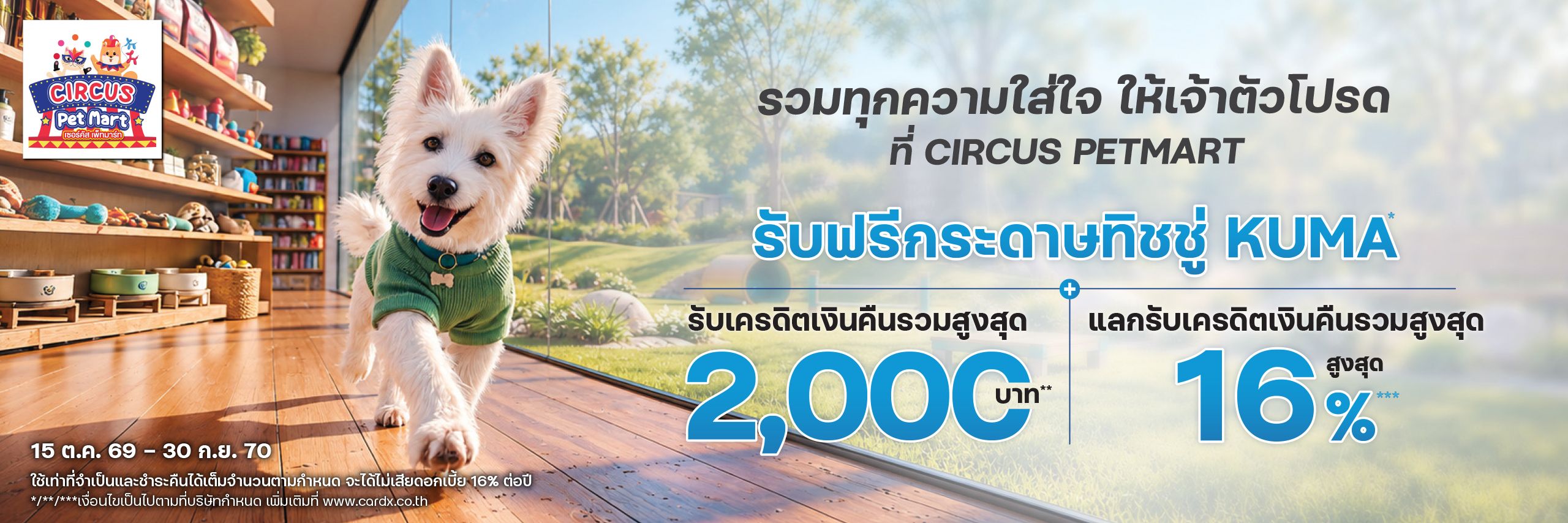 ครบทุกความใส่ใจให้เจ้าตัวโปรดที่ Circus Petmart