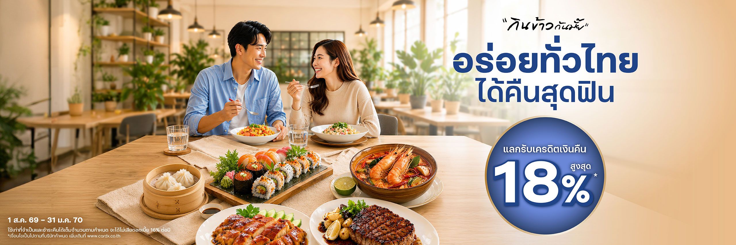 ร้านอาหารทั่วไทย
