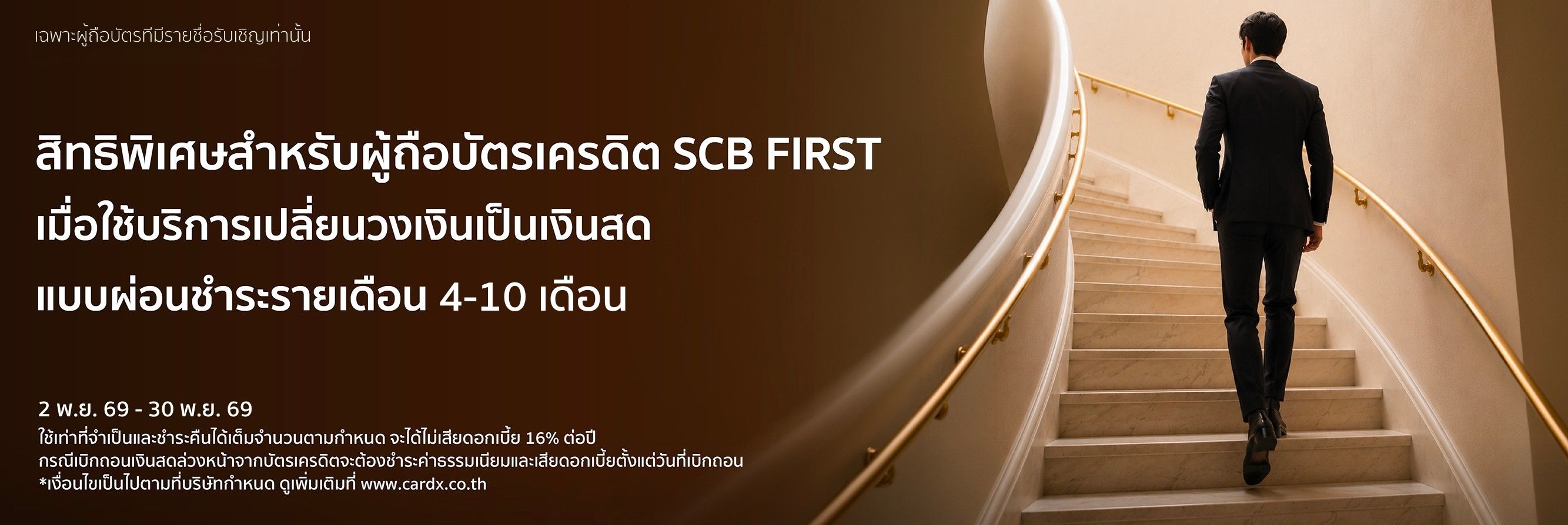 พิเศษเฉพาะคุณ เมื่อใช้บริการ ดีจัง เปลี่ยนวงเงินเป็นเงินสด