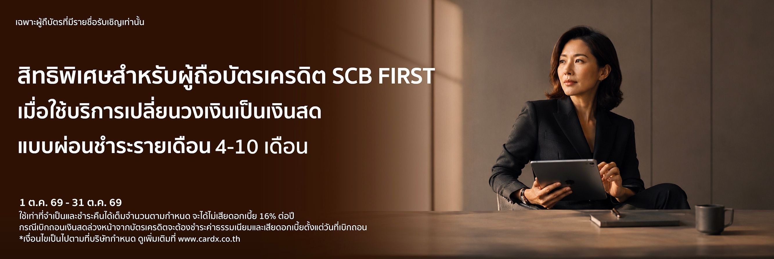 พิเศษเฉพาะคุณ เมื่อใช้บริการ ดีจัง เปลี่ยนวงเงินเป็นเงินสด