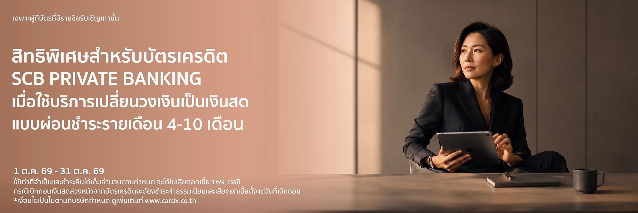 พิเศษเฉพาะคุณ เมื่อใช้บริการ ดีจัง เปลี่ยนวงเงินเป็นเงินสด