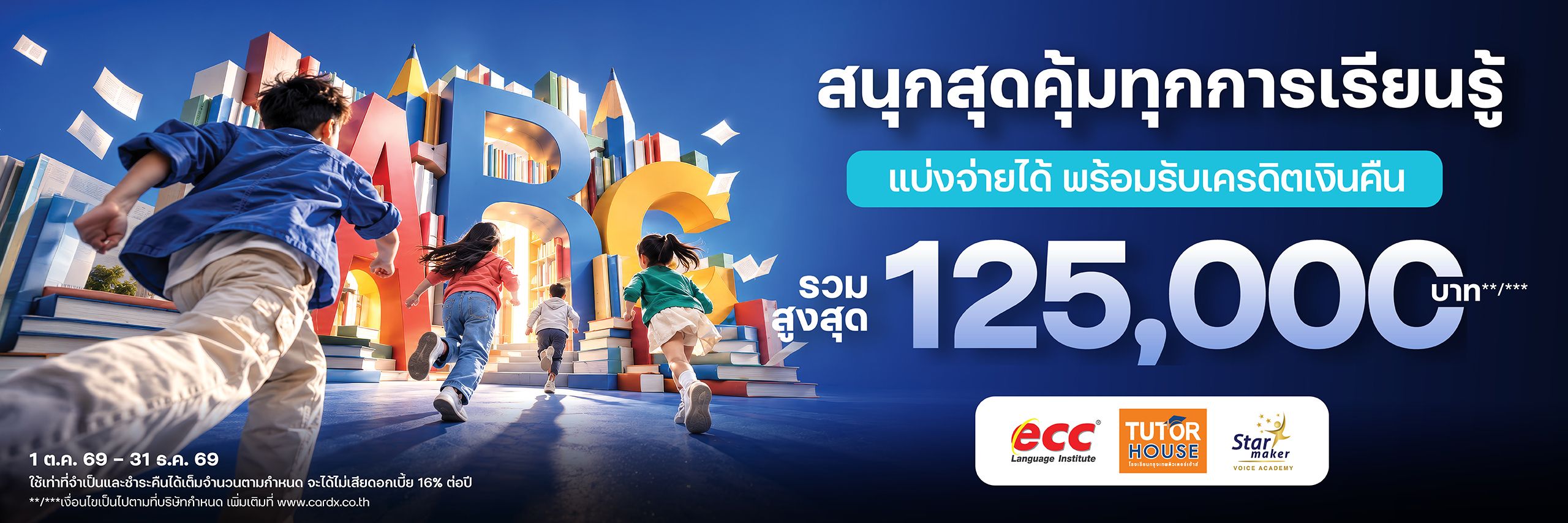 เรียนภาษาอังกฤษสนุกสุดคุ้ม ที่ ECC Tutor House Star Maker