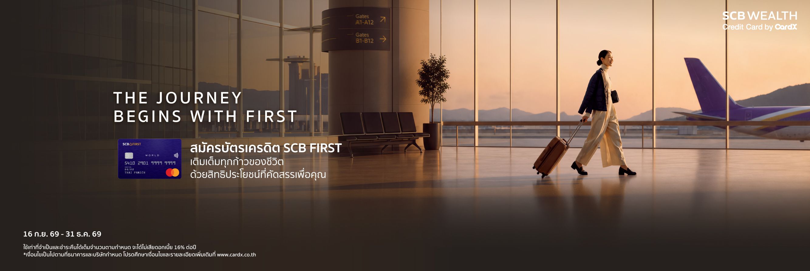 สมัครบัตรเครดิต SCB FIRST