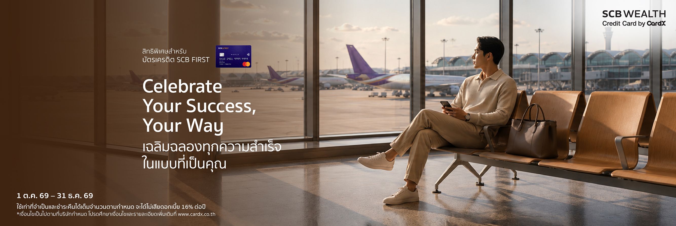 บัตรเครดิต SCB FIRST