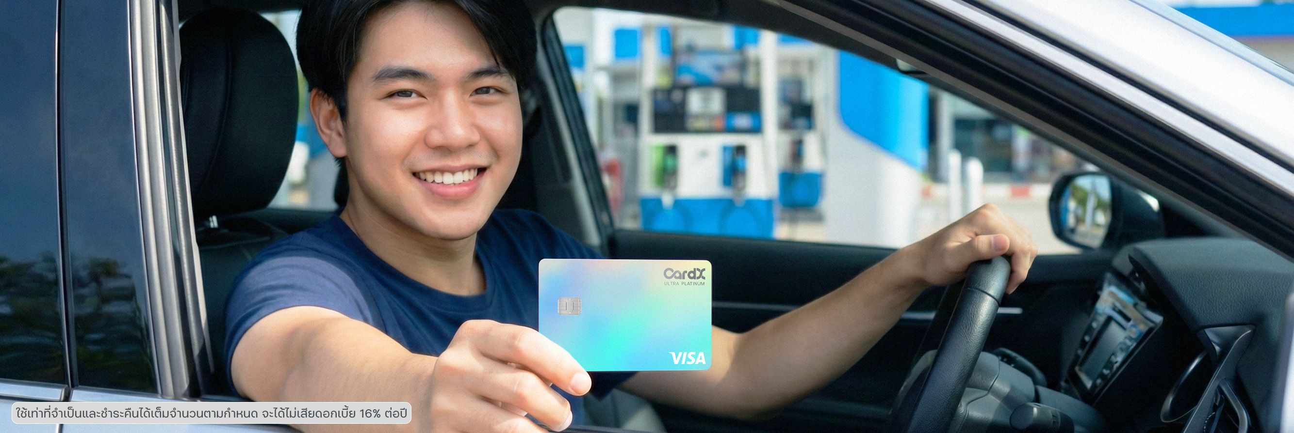 บัตรเครดิตเติมน้ำมัน