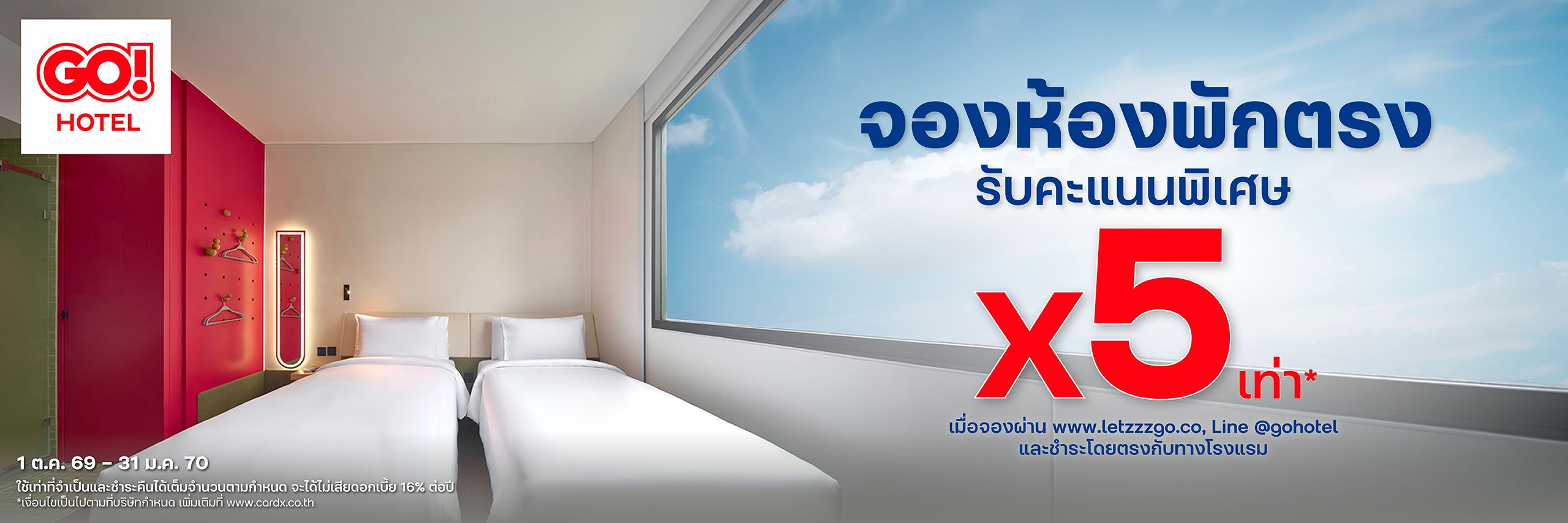 รับคะแนนสะสม 5X