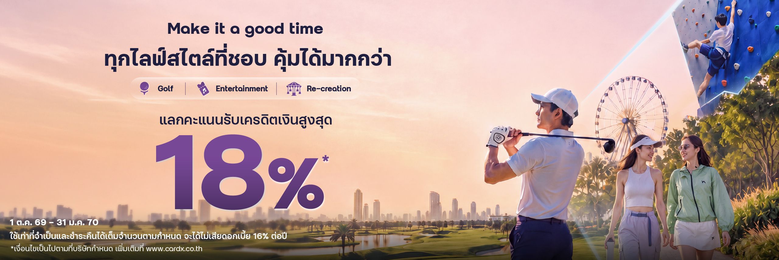 ทุกไลฟ์สไตล์ที่ชอบ คุ้มได้มากกว่า