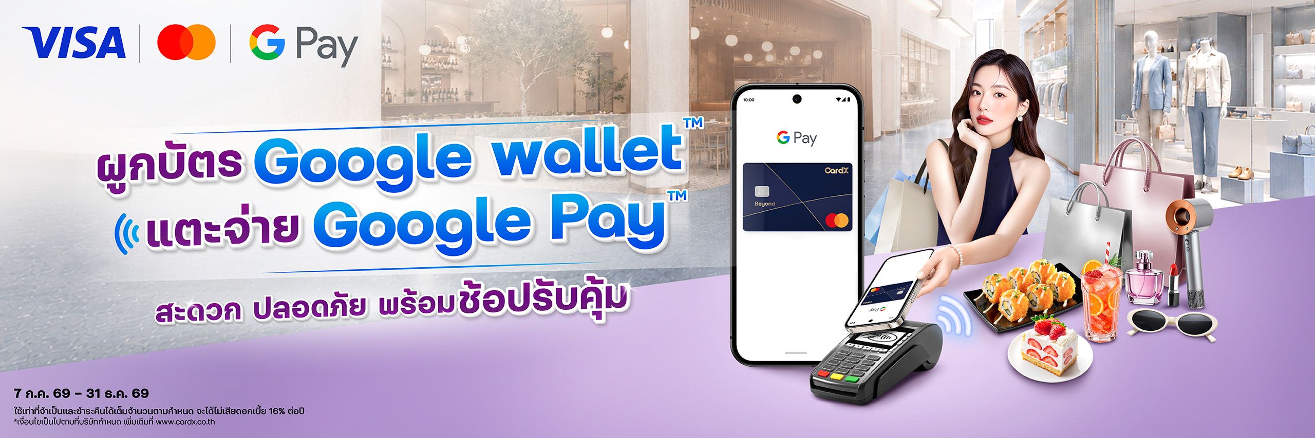 ผูกบัตร Google Wallet แตะจ่าย Google Pay