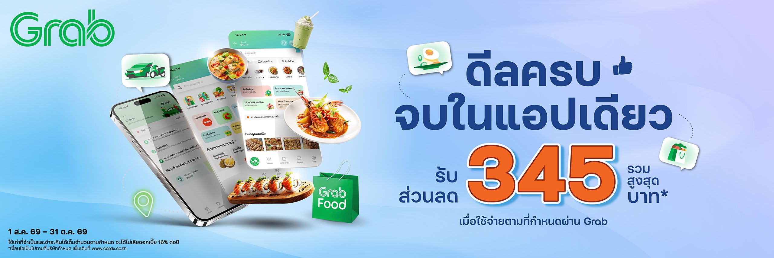 ลดคุ้มทุกบริการ ผ่านแอป Grab
