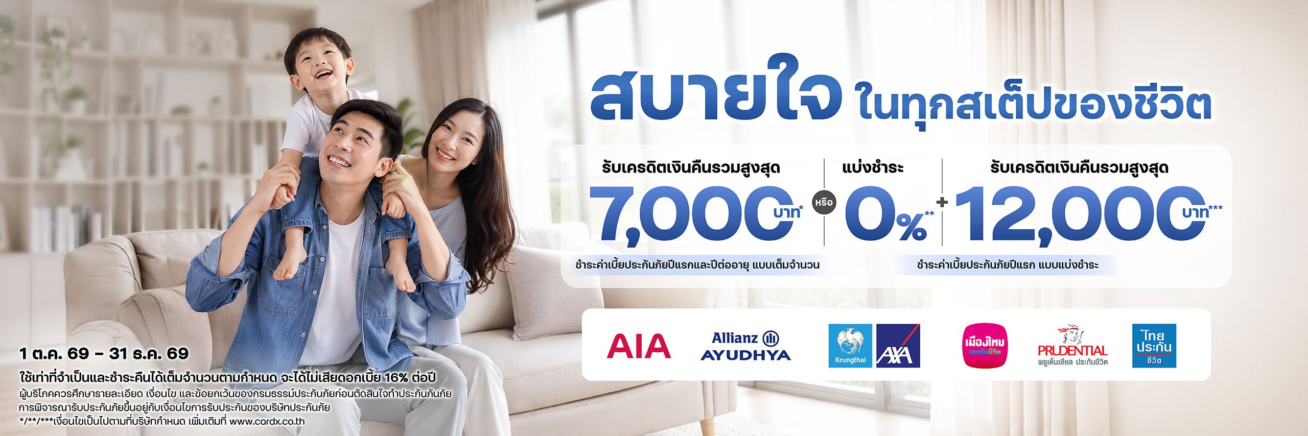 ชำระค่าเบี้ยประกันชีวิตกับบริษัทประกันชั้นนำ