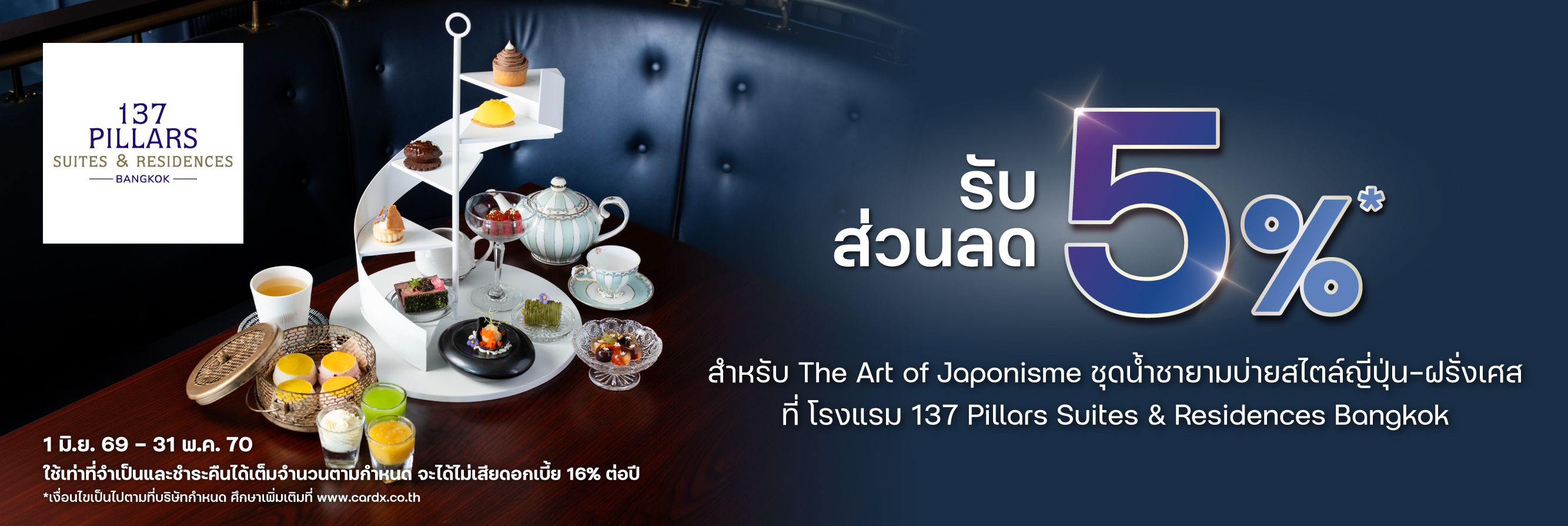 ชุดน้ำชายามบ่ายสไตล์ปารีเซียง ราคา 2,200++
