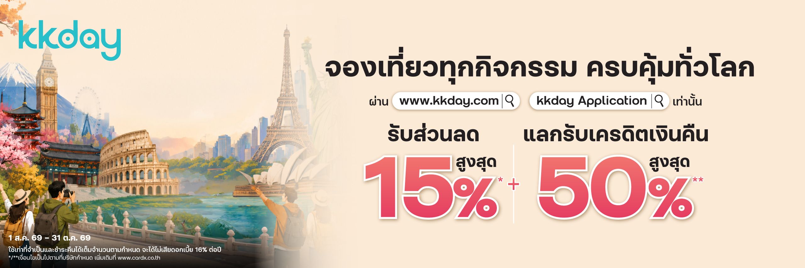 KKday จองกิจกรรมท่องเที่ยวทั่วโลก