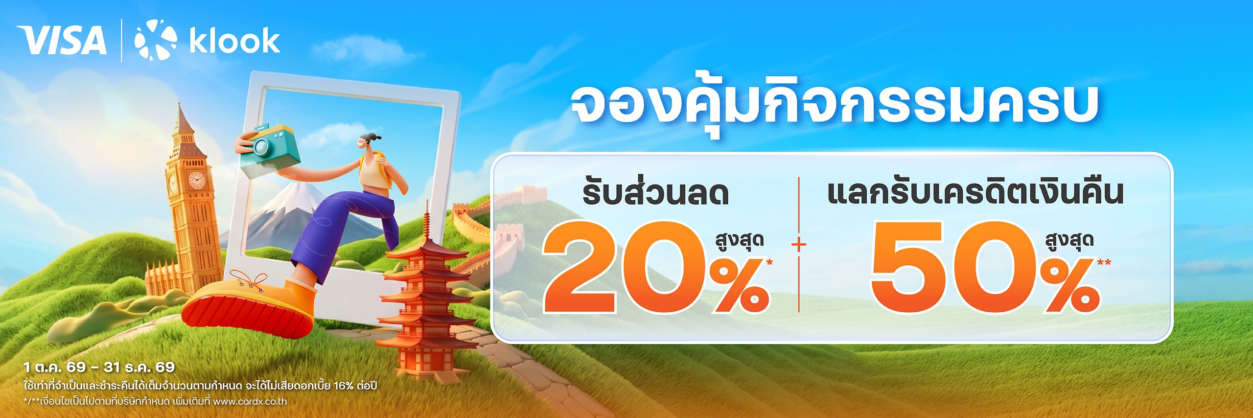 Klook จองกิจกรรมท่องเที่ยวทั่วโลก