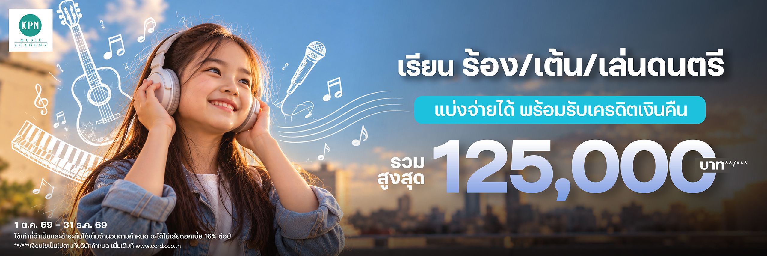 เรียน ร้อง/เต้น/เล่นดนตรี ที่ KPN