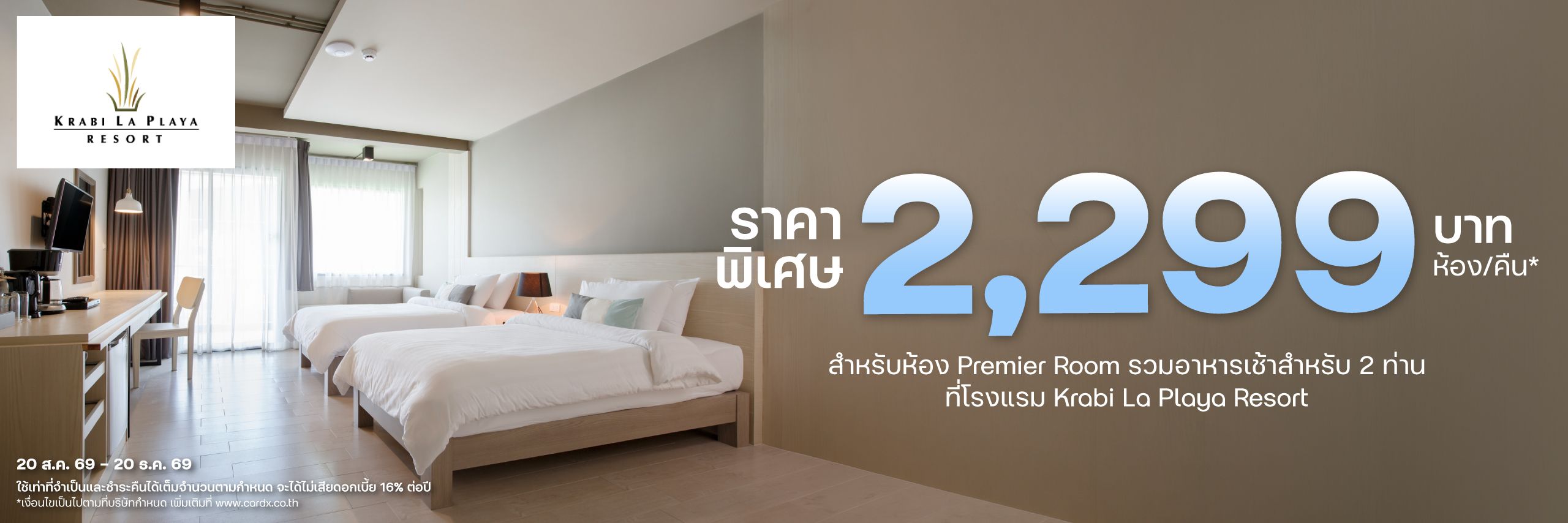 ข้อเสนอห้องพักราคาพิเศษ
