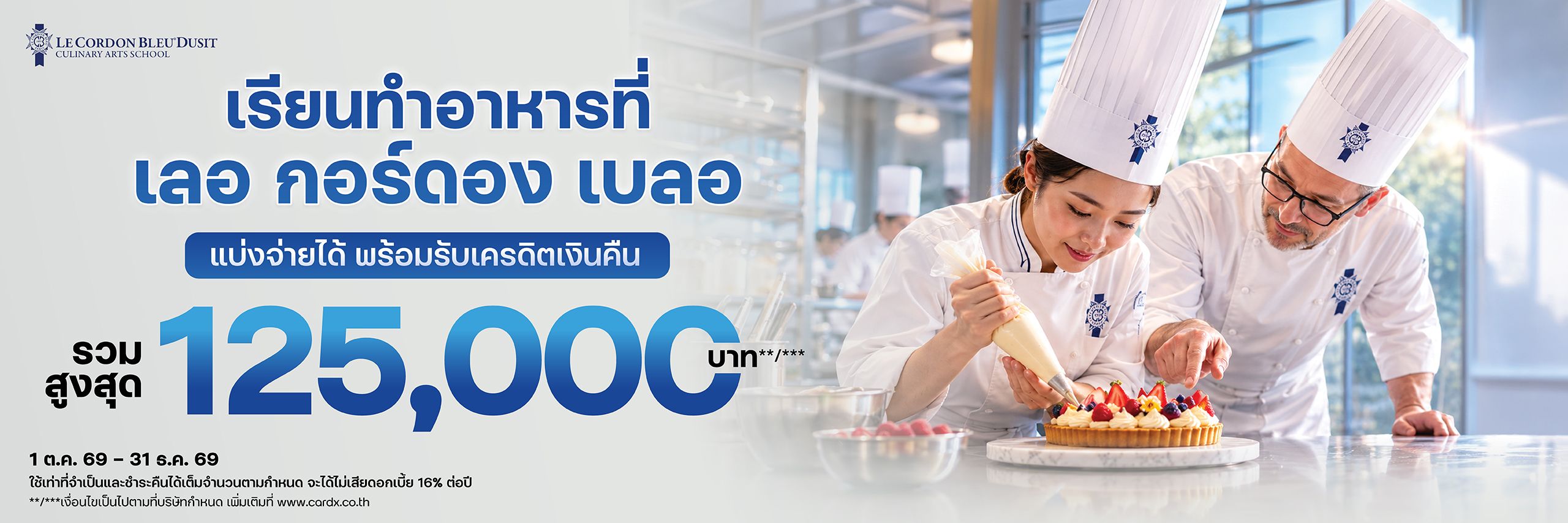 เรียนทำอาหารที่ เลอ กอร์ดอง เบลอ