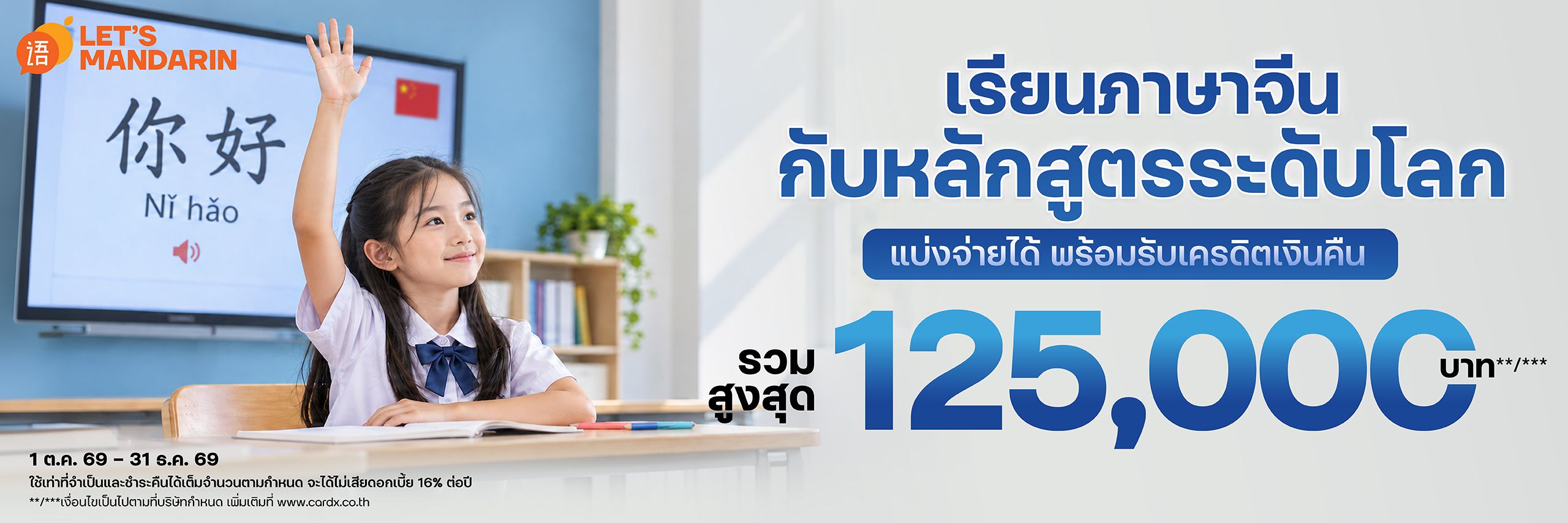 เรียนภาษาจีนกับหลักสูตรระดับโลก ที่ Let's Mandarin