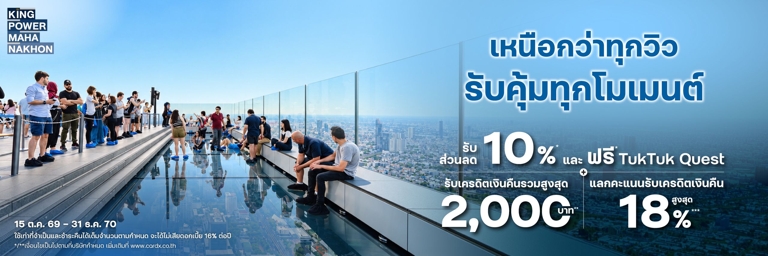 เหนือทุกวิว คุ้มทุกโมเมนต์ที่ Mahanakhon SkyWalk