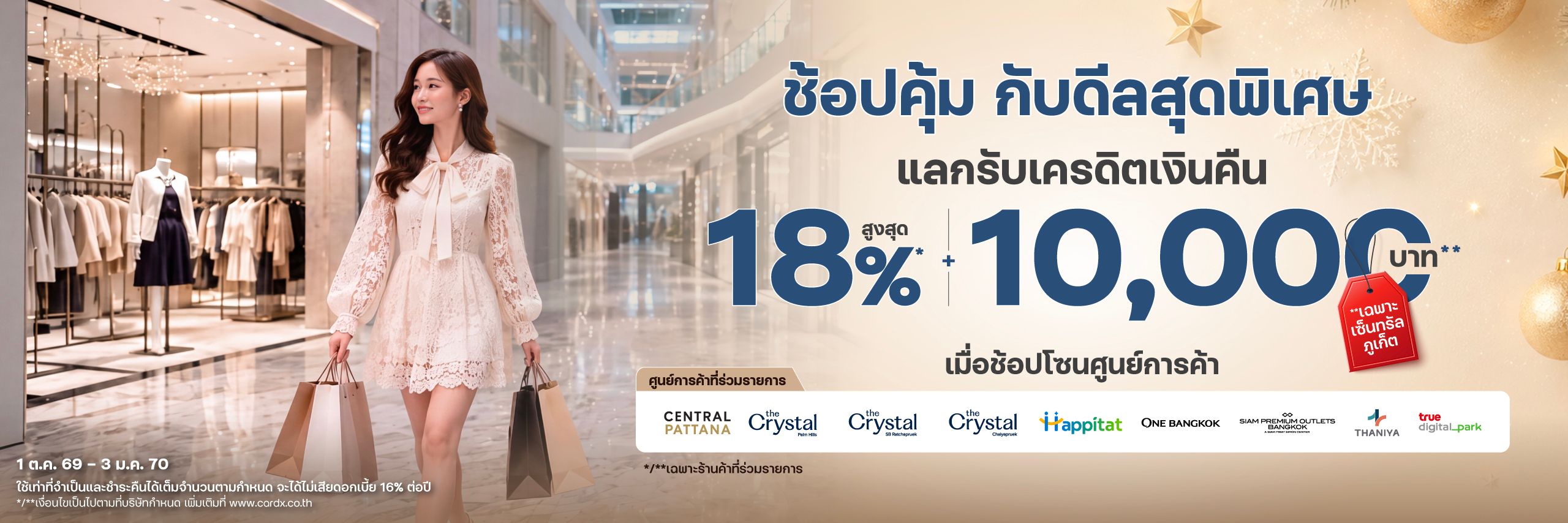ช้อปแบรนด์เนม รับดีลแรง ที่ศูนย์การค้า