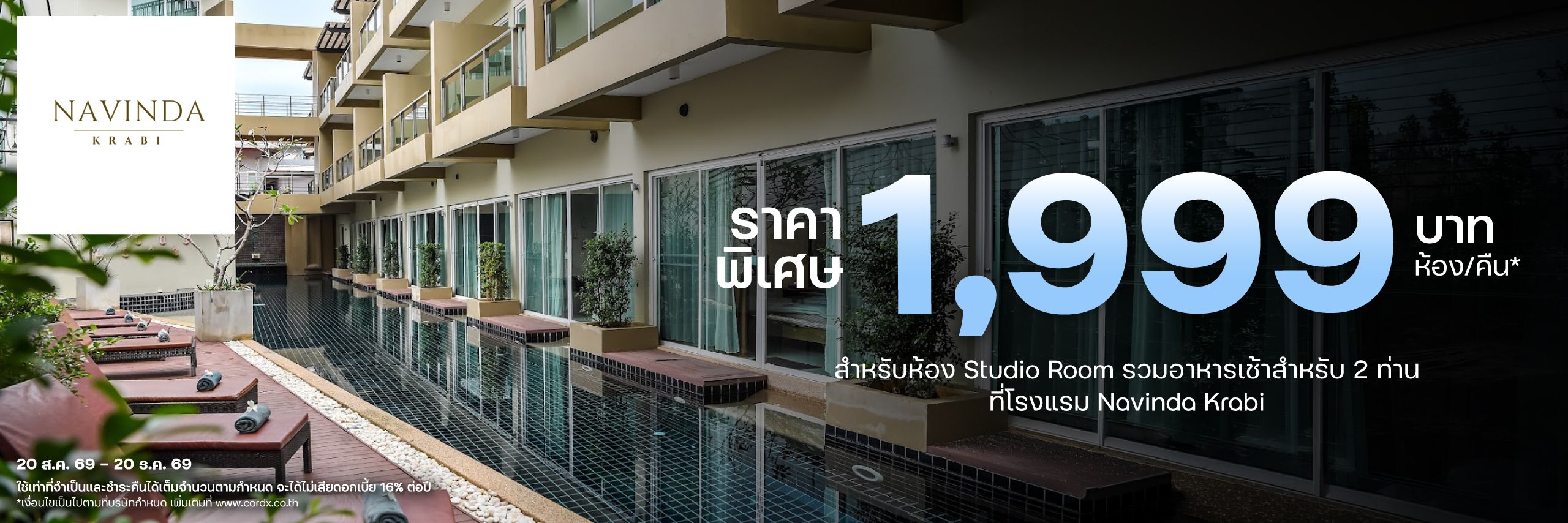 ข้อเสนอห้องพักราคาพิเศษ