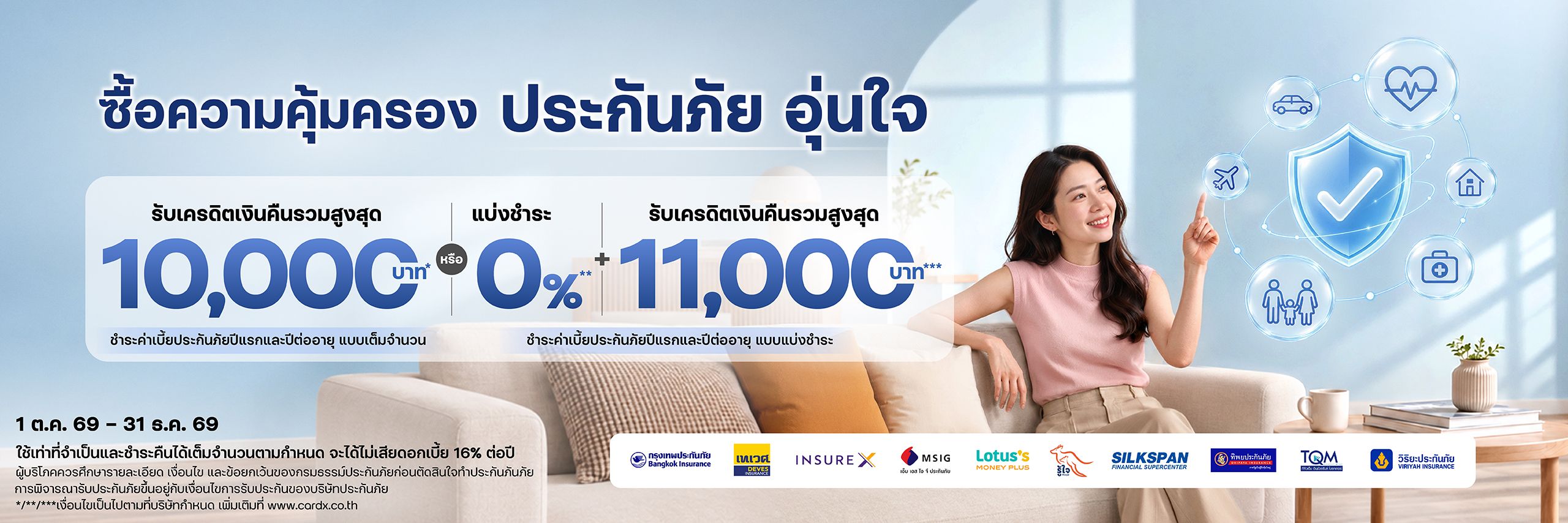 ซื้อประกันวินาศภัยกับบริษัทประกันภัย และบริษัทโบรกเกอร์ที่ร่วมรายการ