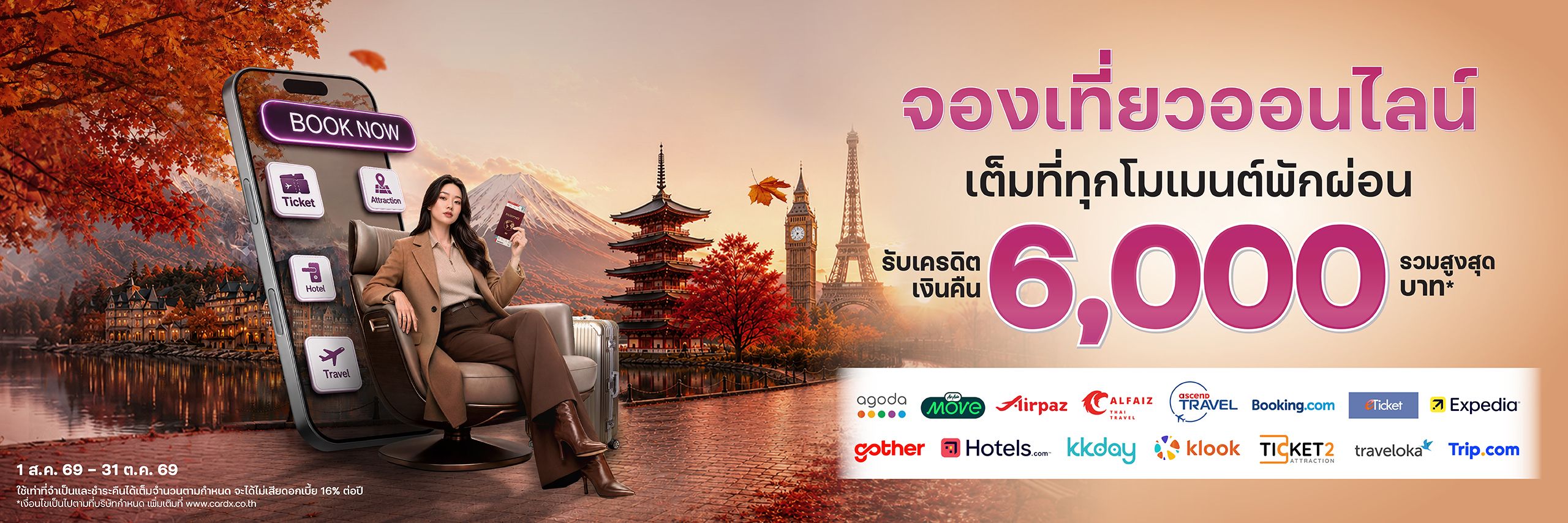 จองที่พักและกิจกรรมท่องเที่ยวทั่วโลก