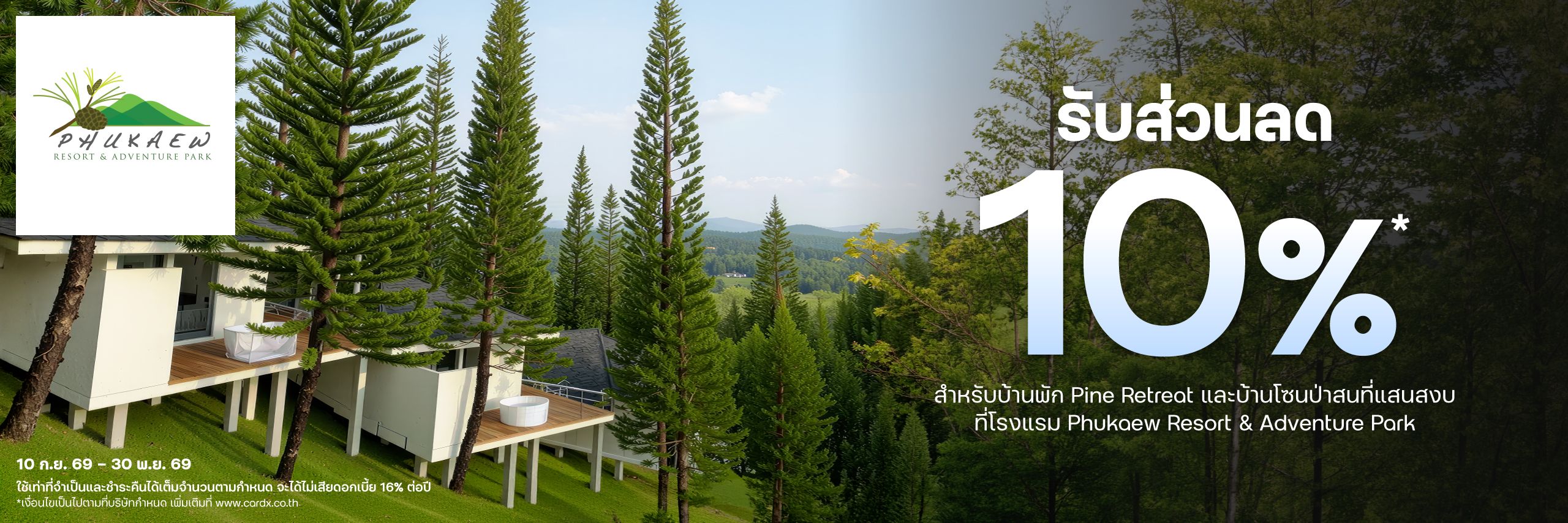 รับส่วนลด 10%*