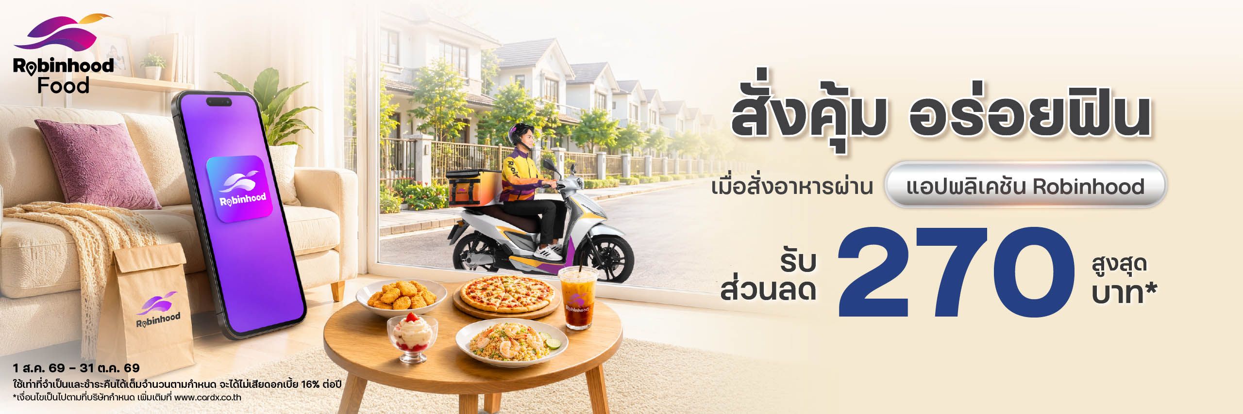 สั่งอาหารที่ Robinhood