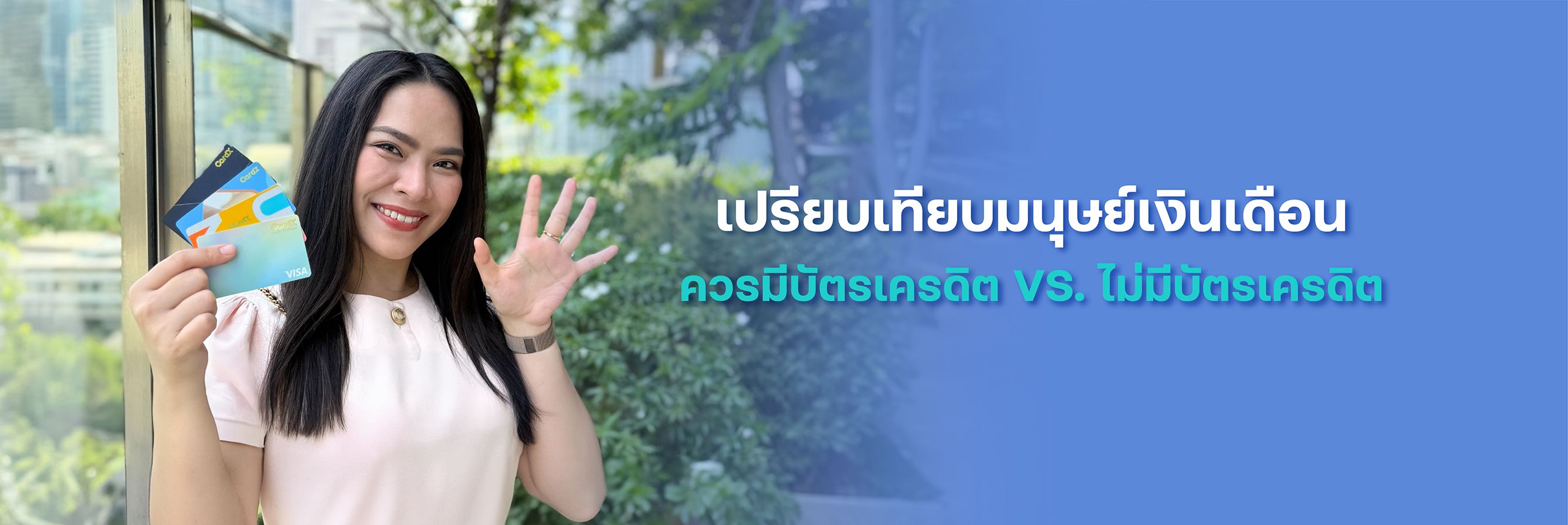 เปรียบเทียบมนุษย์เงินเดือน