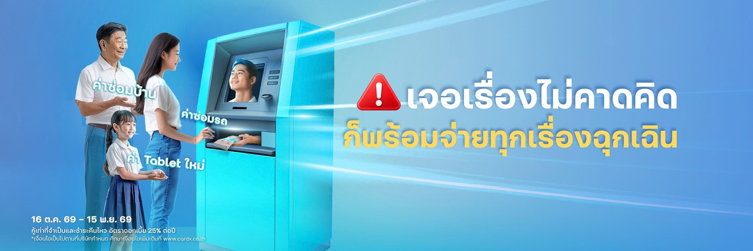 ยืมเงินสด จัดการปัญหา!