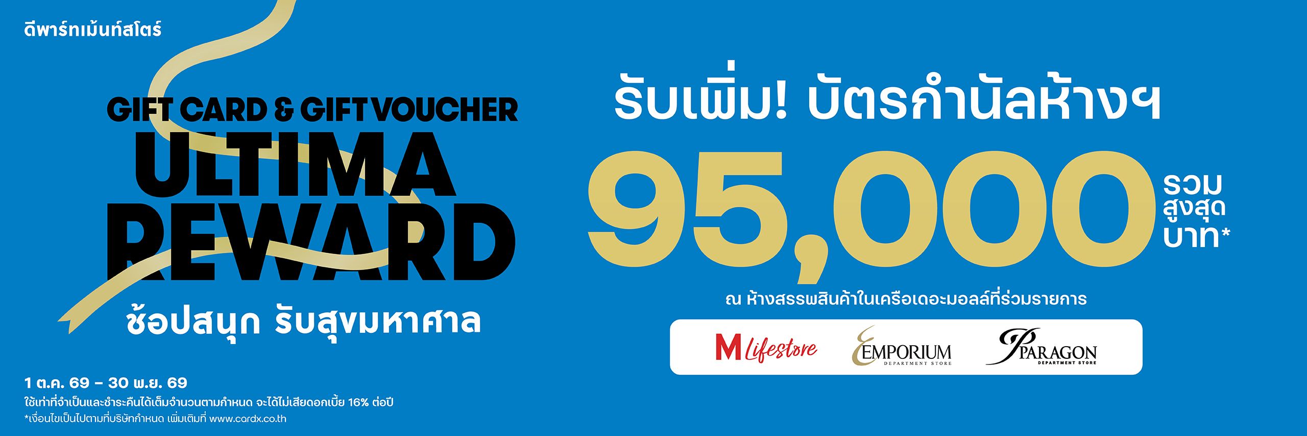 The Mall Gift Card & Gift Voucher Ultima Reward