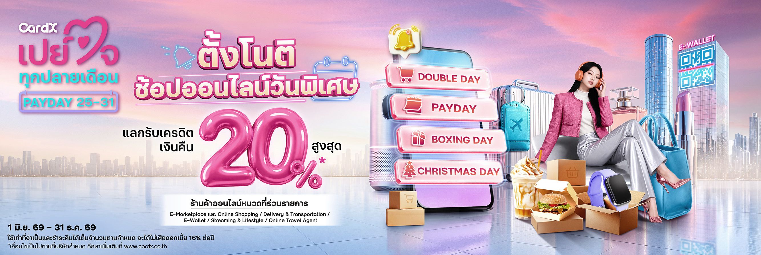 ช้อป Online ปักหมุดแลกรับคุ้ม