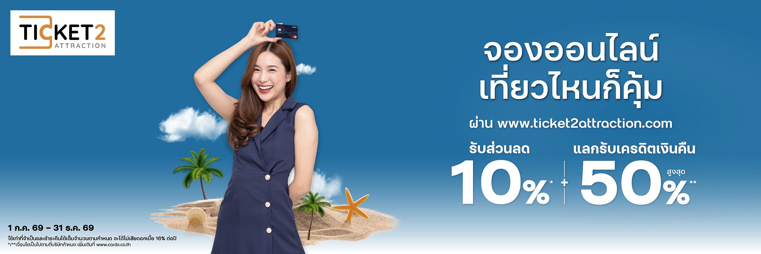 Ticket2Attraction ซื้อบัตรเข้าชมสถานที่ท่องเที่ยวทั่วไทย