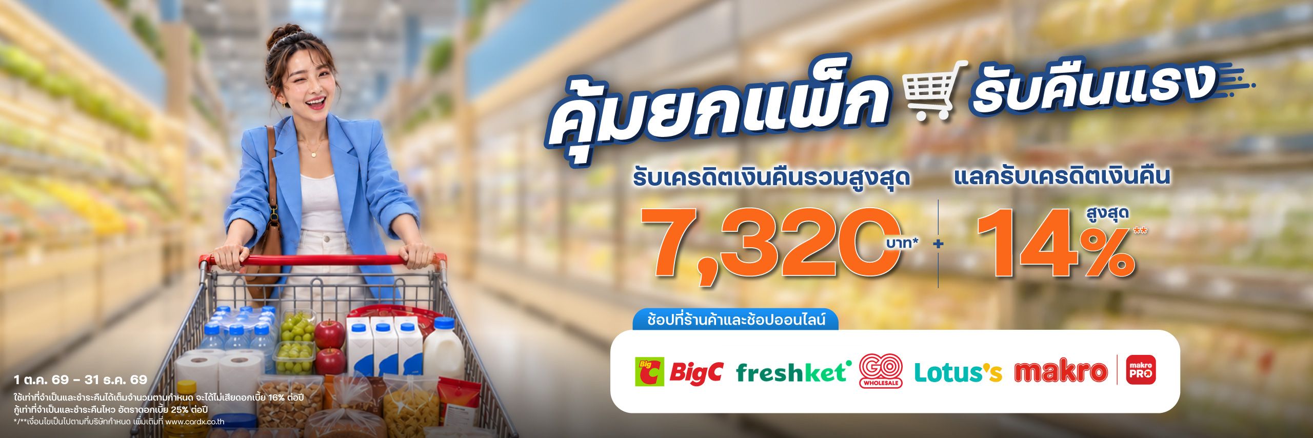 คุ้มยกแพ็ก รับคืนแรง ที่ไฮเปอร์มาร์เก็ต