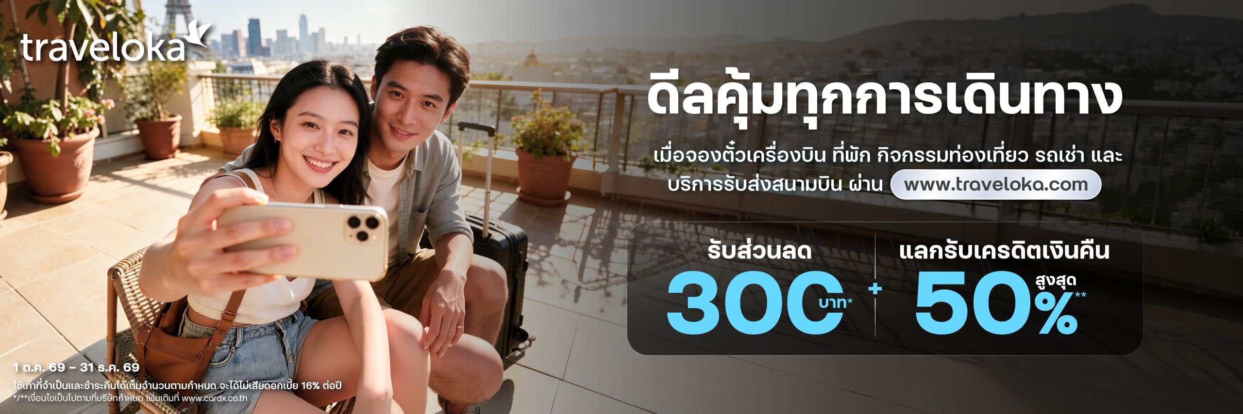 Traveloka จองที่พัก สายการบิน กิจกรรมท่องเที่ยวทั่วโลก
