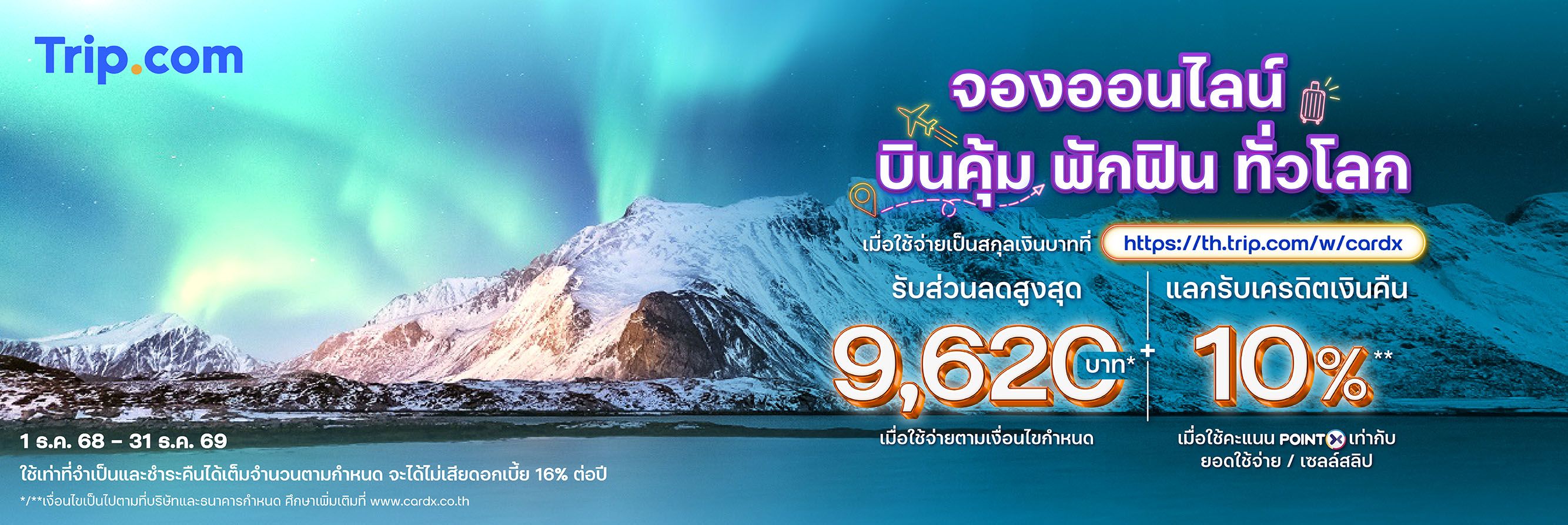 Trip.com จองตั๋วเครื่องบินและที่พักคุ้มทั่วโลก