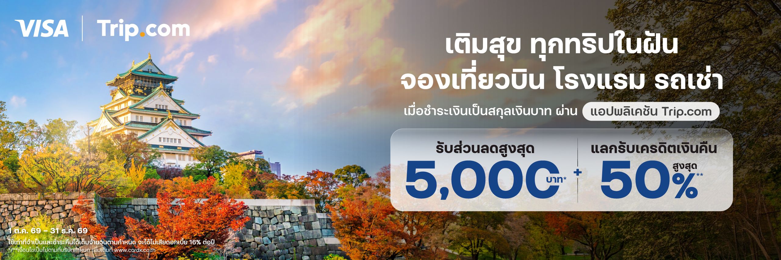 Trip.com จองที่พักตั๋วเครื่องบินและรถเช่า เที่ยวทั่วโลก
