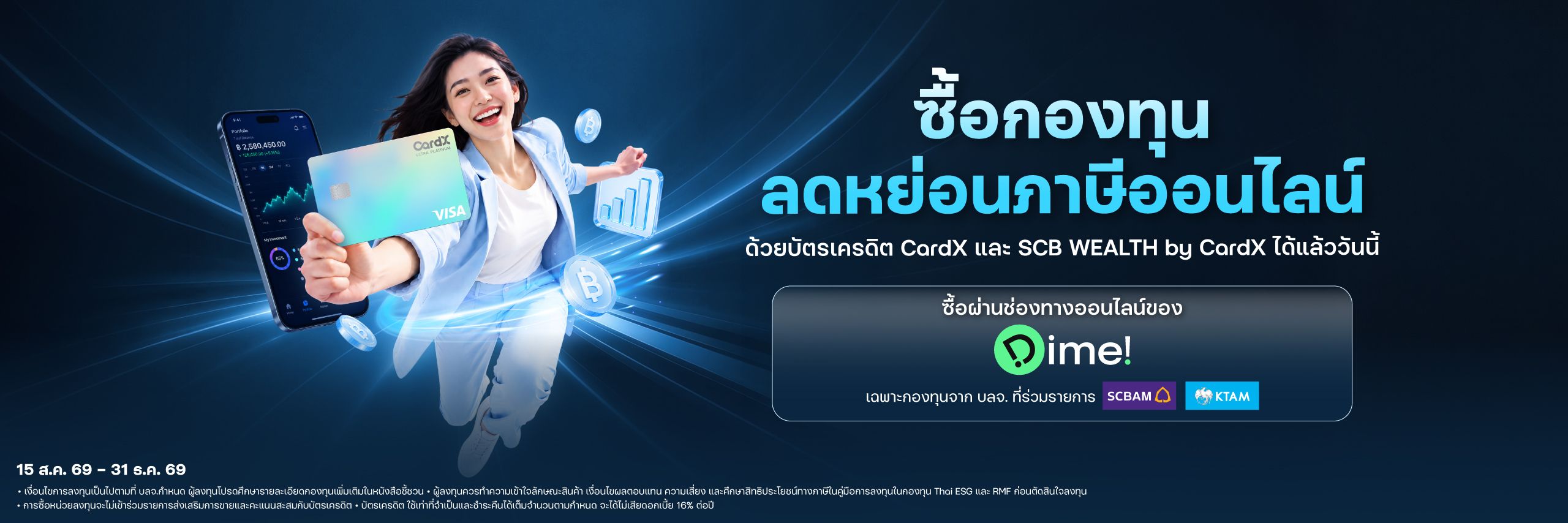 ซื้อกองทุนลดหย่อนภาษีออนไลน์