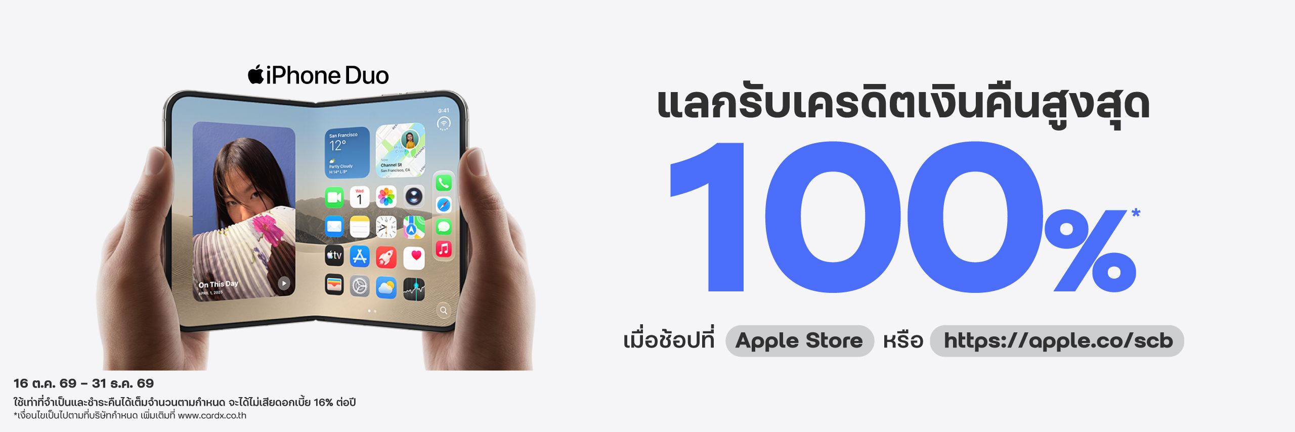 แลกพอยต์คุ้มกับ iPhone18 Pro และ iPhone Duo รับเครดิตเงินคืนสูงสุด 100%* (ใช้คะแนน 10X ของยอดซื้อ)