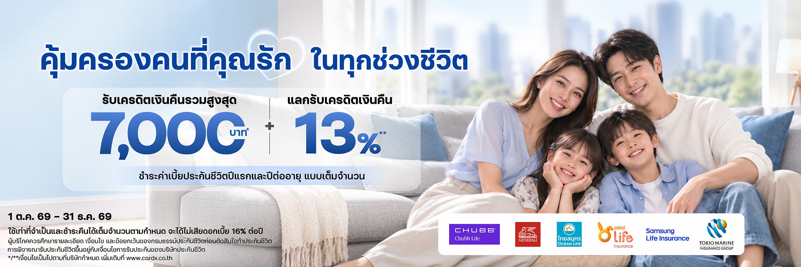 ซื้อประกันชีวิตกับบริษัทประกันชีวิตที่ร่วมรายการ